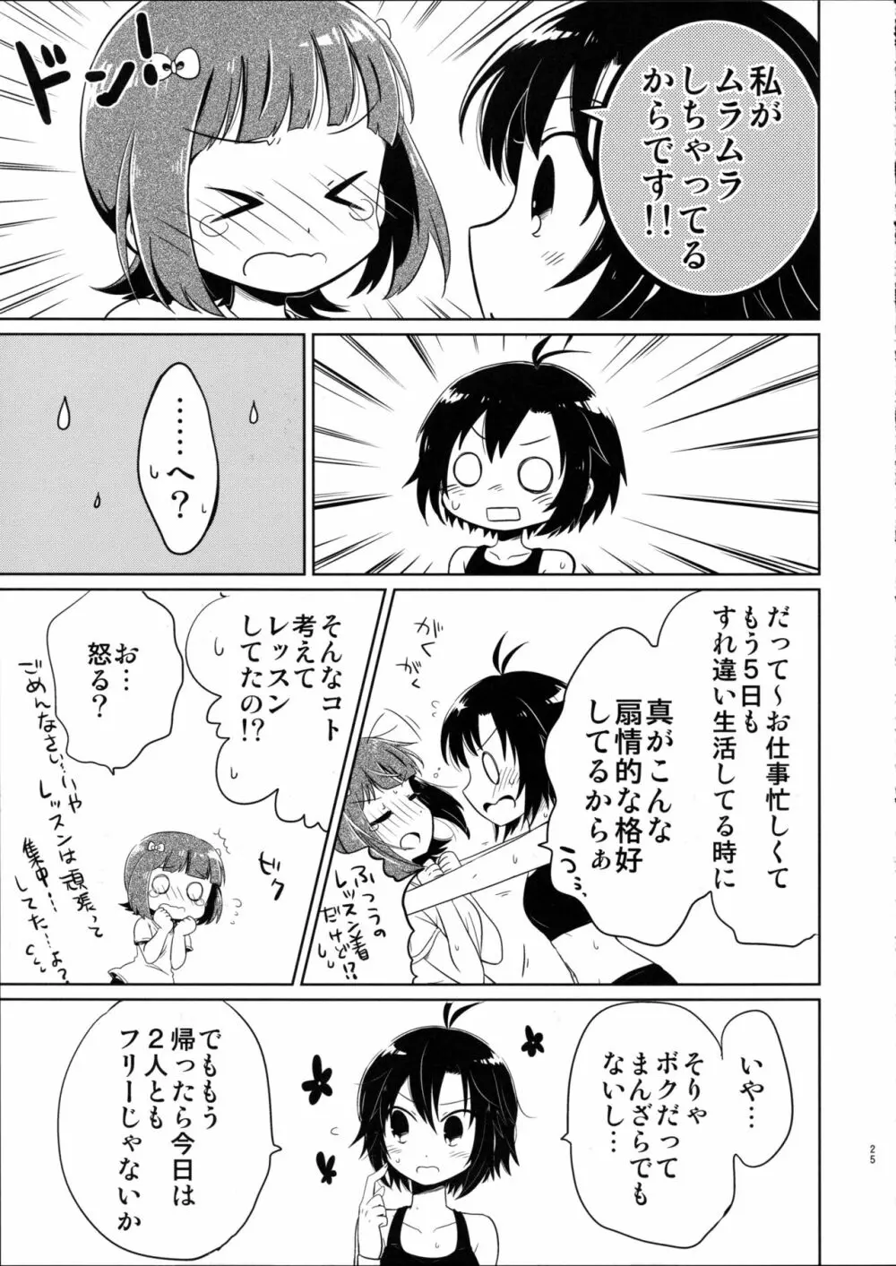 あしたやすみは - page25
