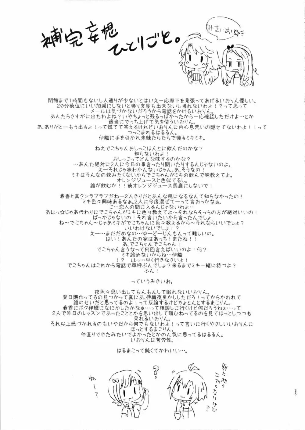 あしたやすみは - page35