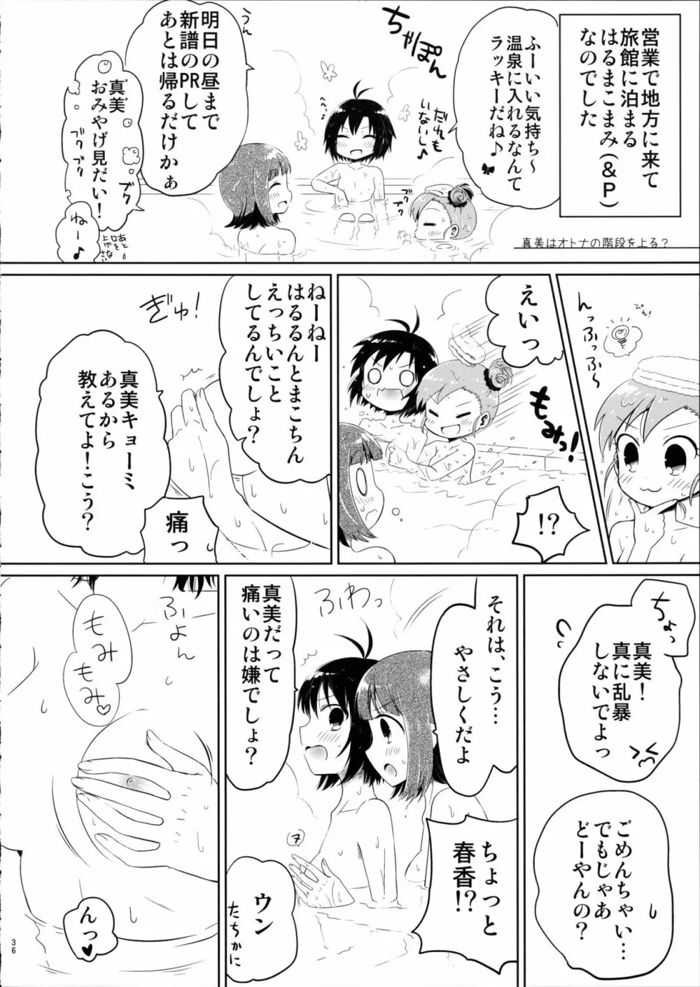 あしたやすみは - page36