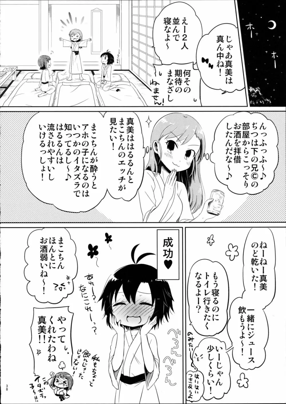あしたやすみは - page38