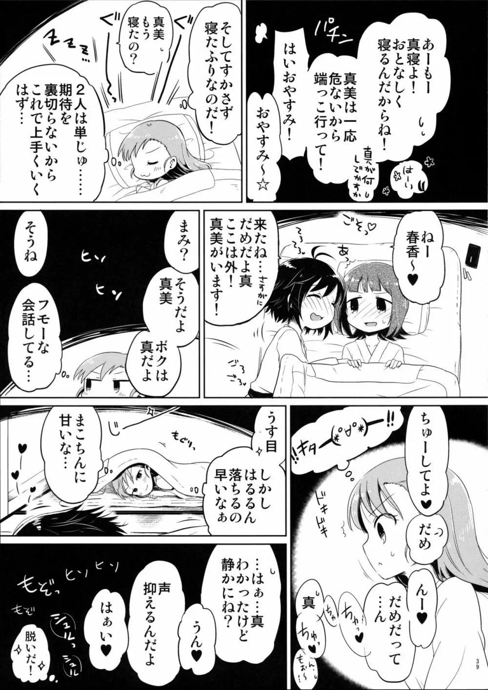 あしたやすみは - page39