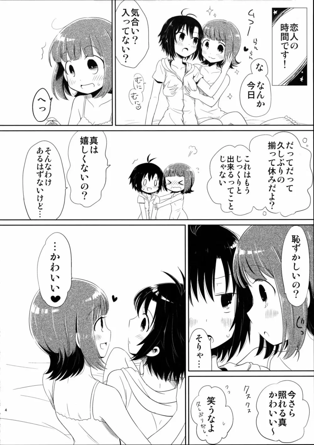 あしたやすみは - page4