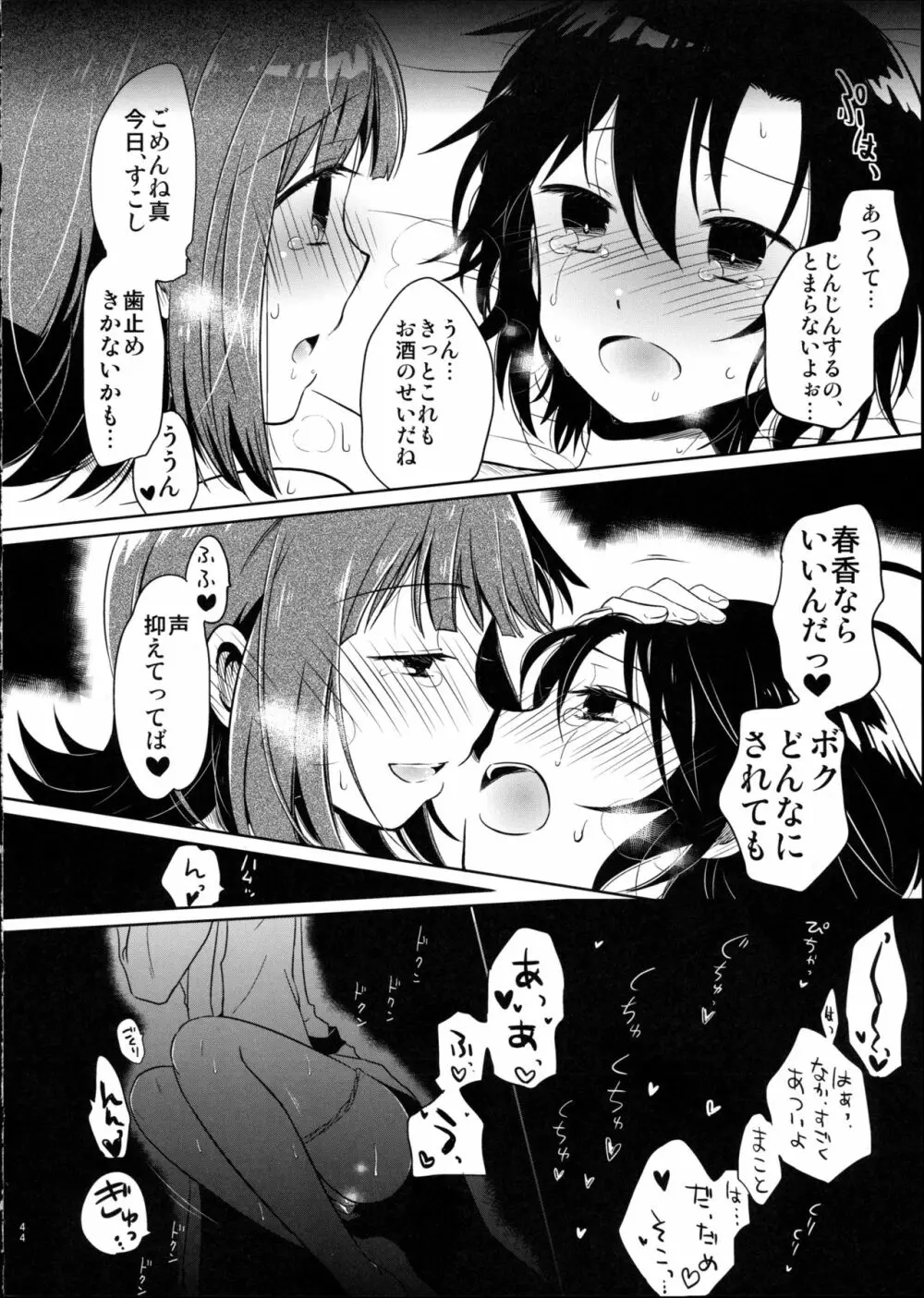 あしたやすみは - page44