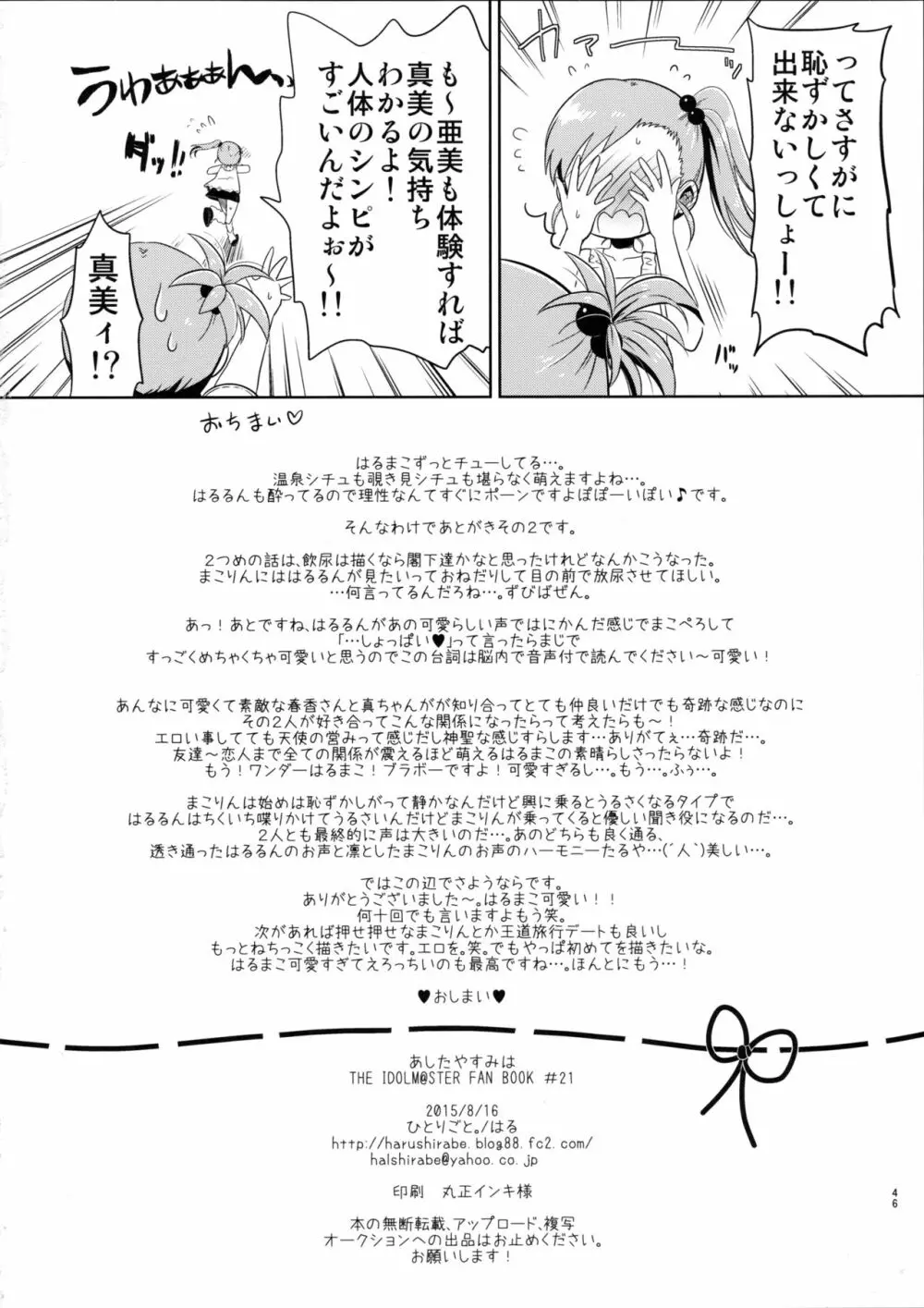 あしたやすみは - page46