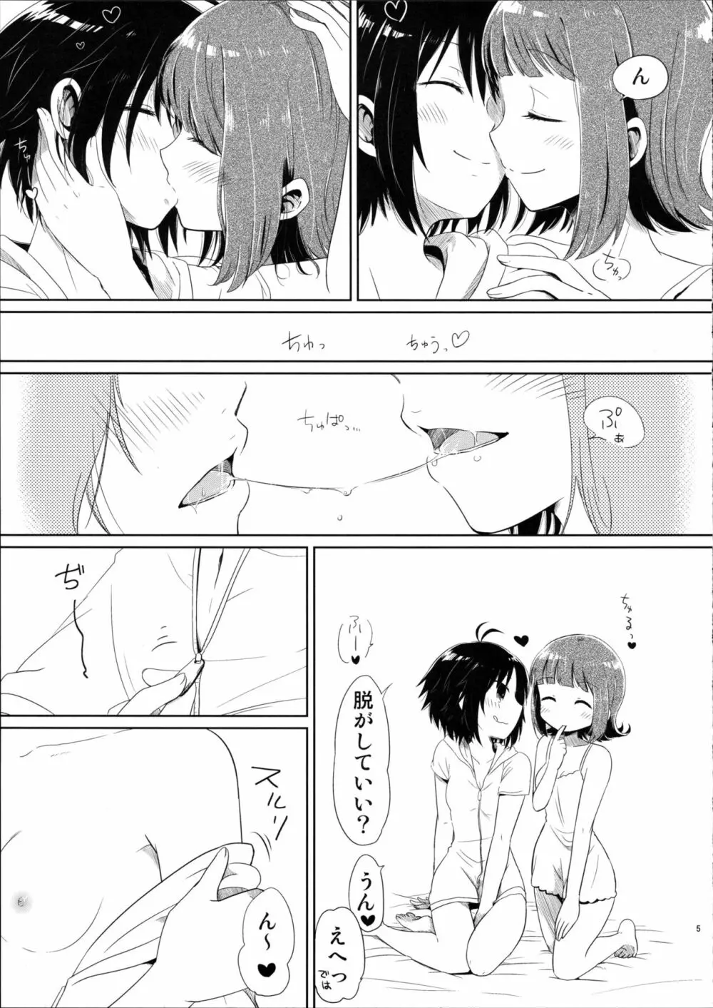 あしたやすみは - page5