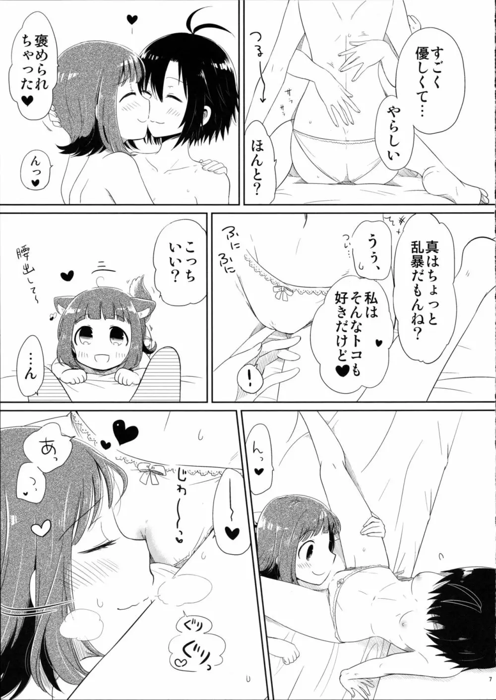 あしたやすみは - page7