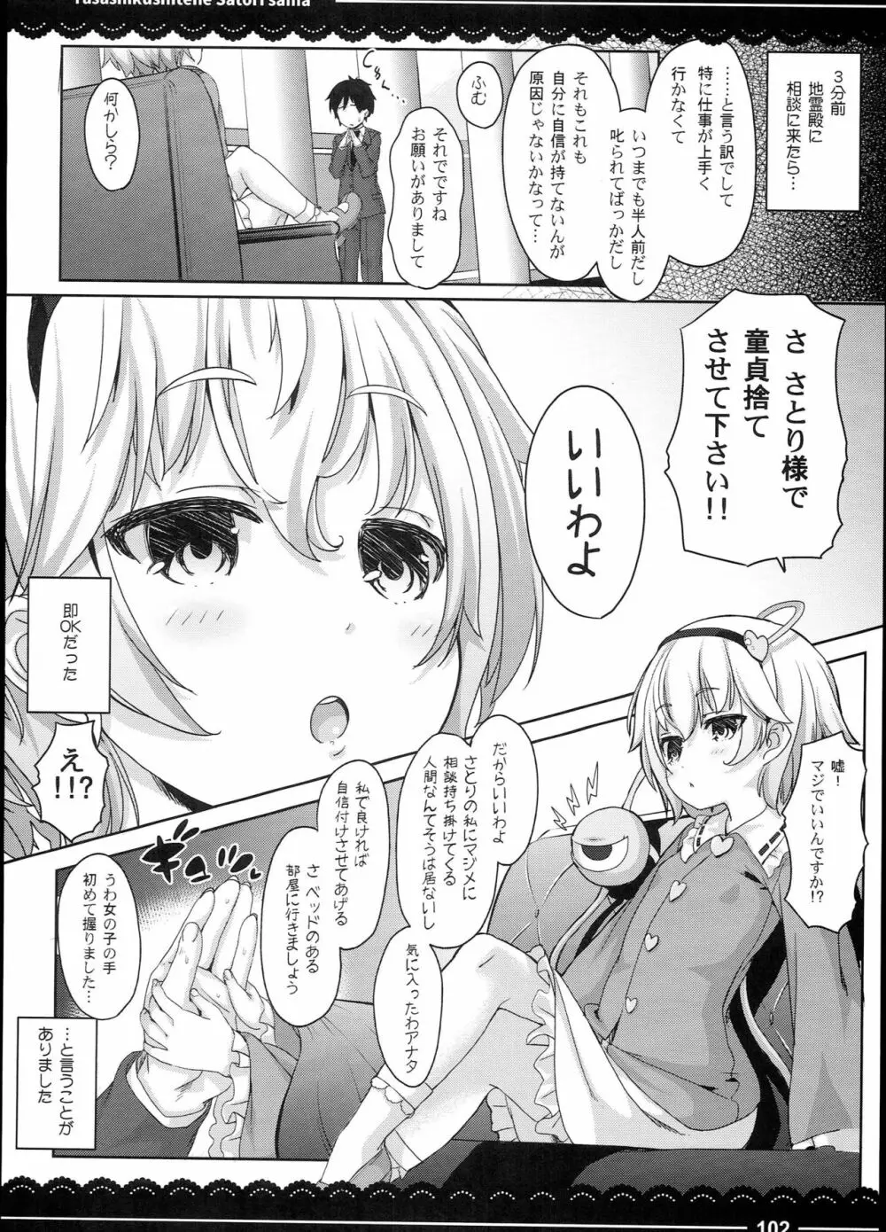 加賀さんの事務ヌキ生活+伊東ライフ総集編 2013~2015 - page104