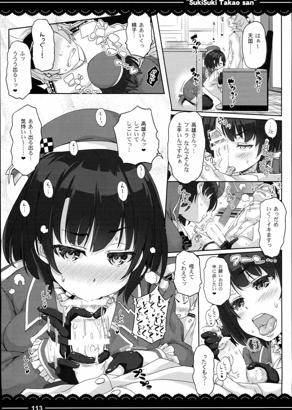 加賀さんの事務ヌキ生活+伊東ライフ総集編 2013~2015 - page115