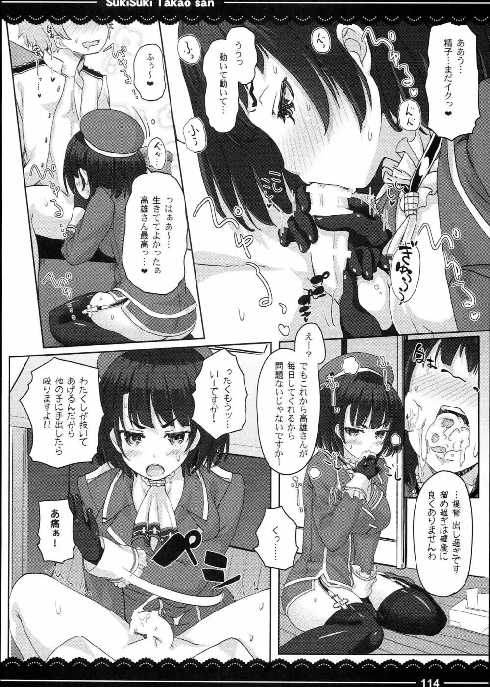 加賀さんの事務ヌキ生活+伊東ライフ総集編 2013~2015 - page116