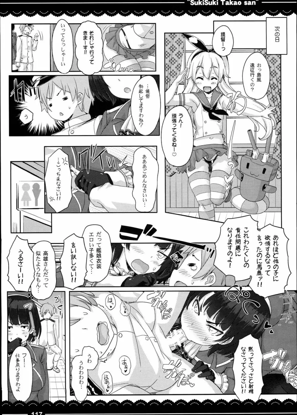 加賀さんの事務ヌキ生活+伊東ライフ総集編 2013~2015 - page119