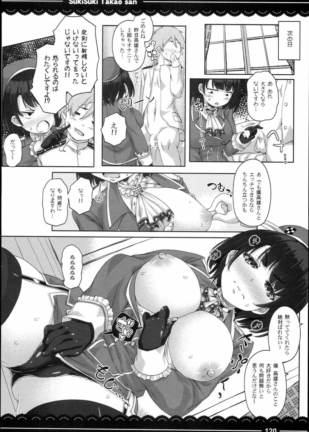 加賀さんの事務ヌキ生活+伊東ライフ総集編 2013~2015 - page122