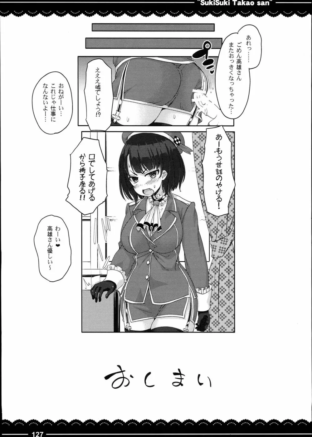 加賀さんの事務ヌキ生活+伊東ライフ総集編 2013~2015 - page129