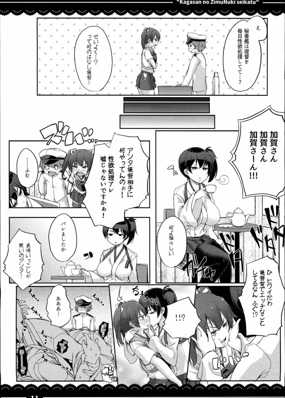 加賀さんの事務ヌキ生活+伊東ライフ総集編 2013~2015 - page13