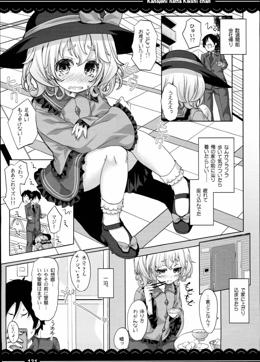 加賀さんの事務ヌキ生活+伊東ライフ総集編 2013~2015 - page133