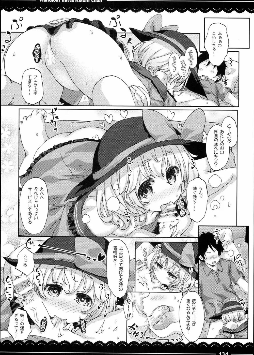 加賀さんの事務ヌキ生活+伊東ライフ総集編 2013~2015 - page136
