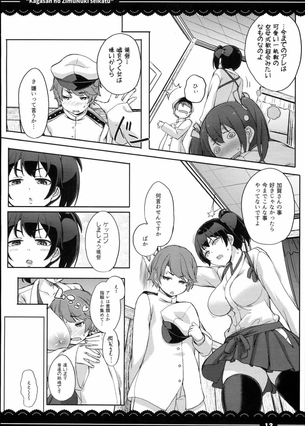 加賀さんの事務ヌキ生活+伊東ライフ総集編 2013~2015 - page14