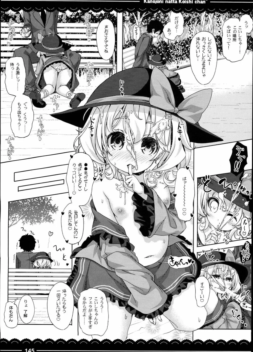 加賀さんの事務ヌキ生活+伊東ライフ総集編 2013~2015 - page147