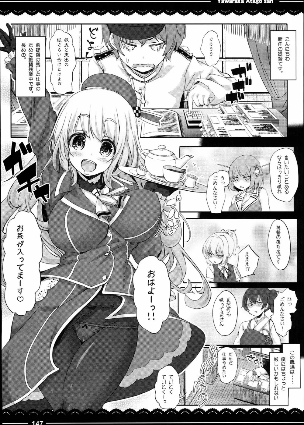 加賀さんの事務ヌキ生活+伊東ライフ総集編 2013~2015 - page149