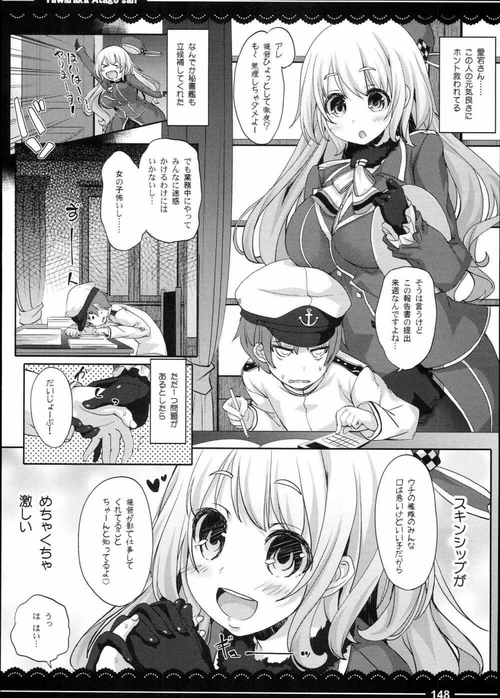 加賀さんの事務ヌキ生活+伊東ライフ総集編 2013~2015 - page150