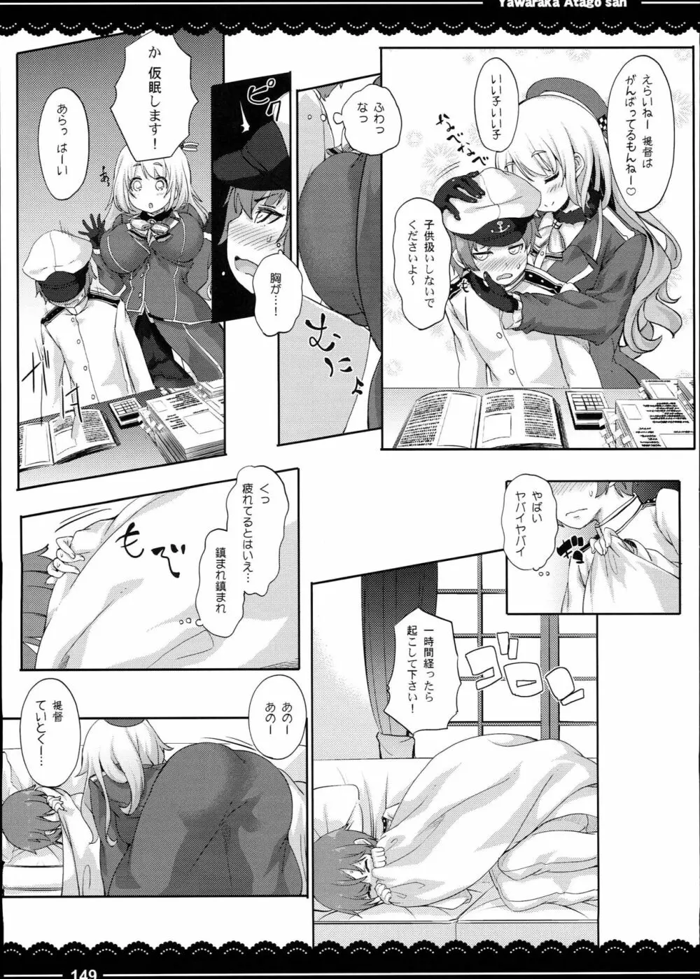 加賀さんの事務ヌキ生活+伊東ライフ総集編 2013~2015 - page151