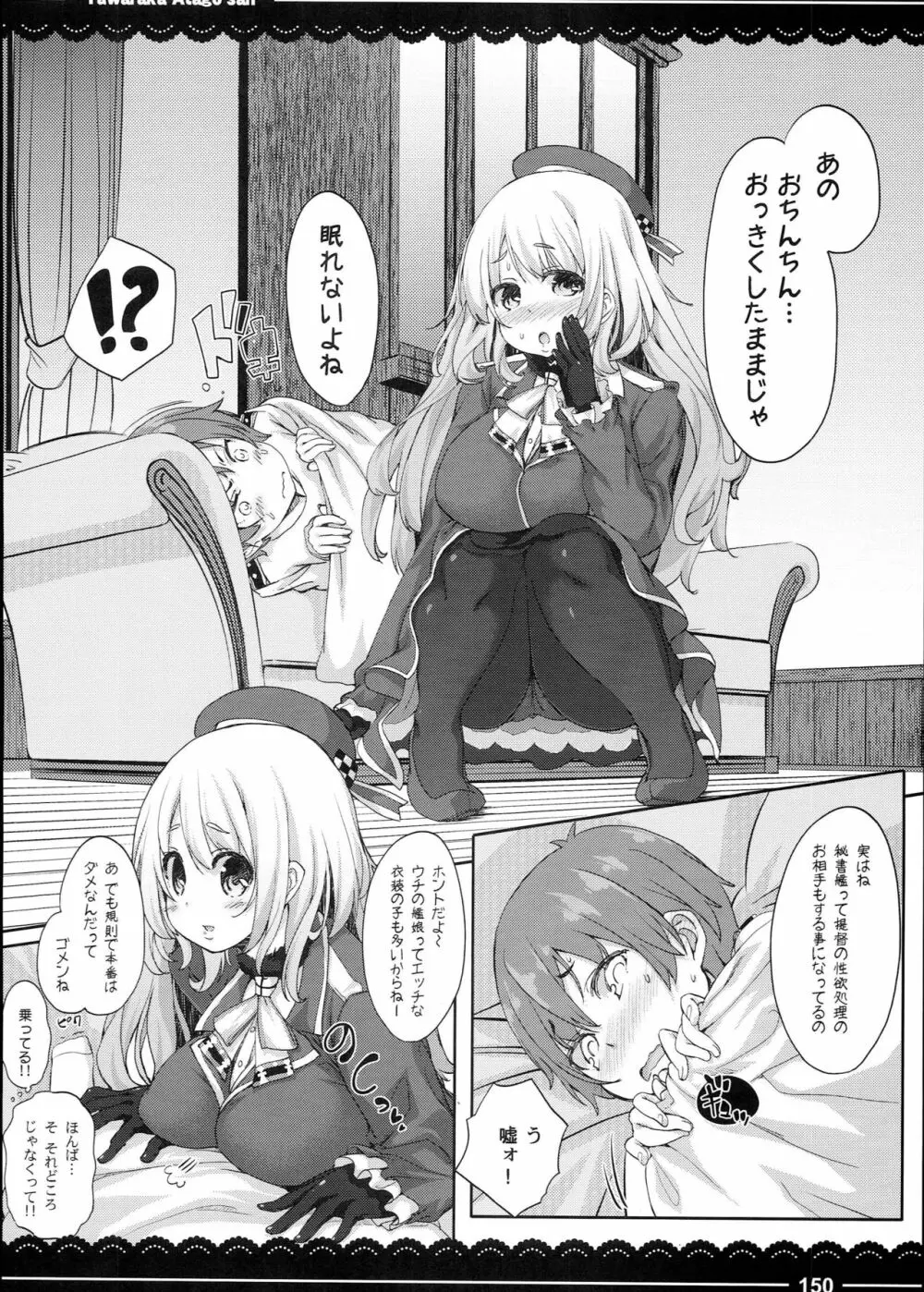 加賀さんの事務ヌキ生活+伊東ライフ総集編 2013~2015 - page152