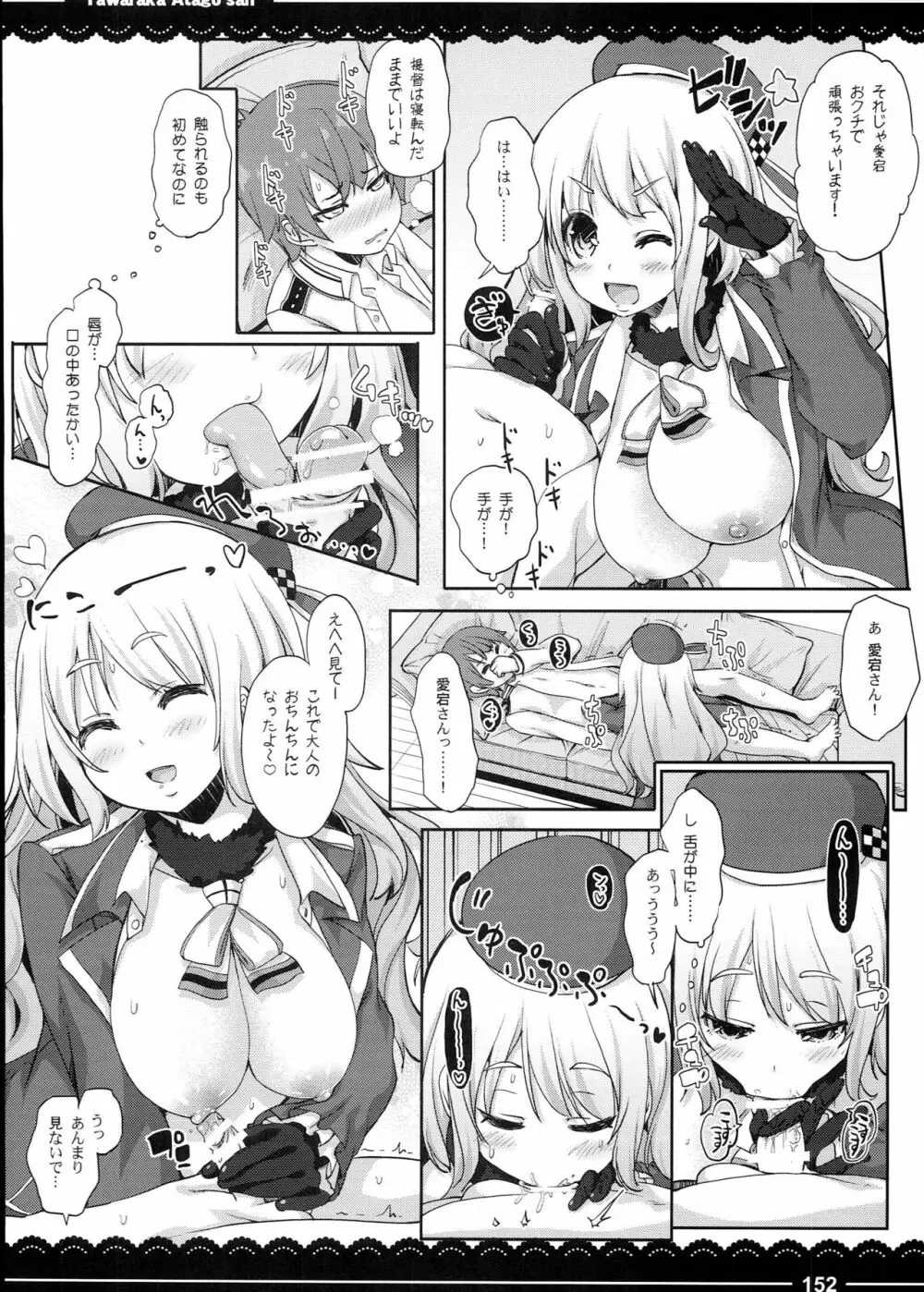 加賀さんの事務ヌキ生活+伊東ライフ総集編 2013~2015 - page154