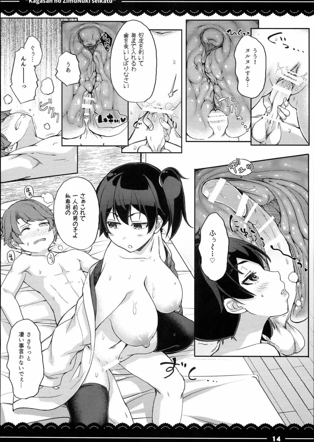 加賀さんの事務ヌキ生活+伊東ライフ総集編 2013~2015 - page16