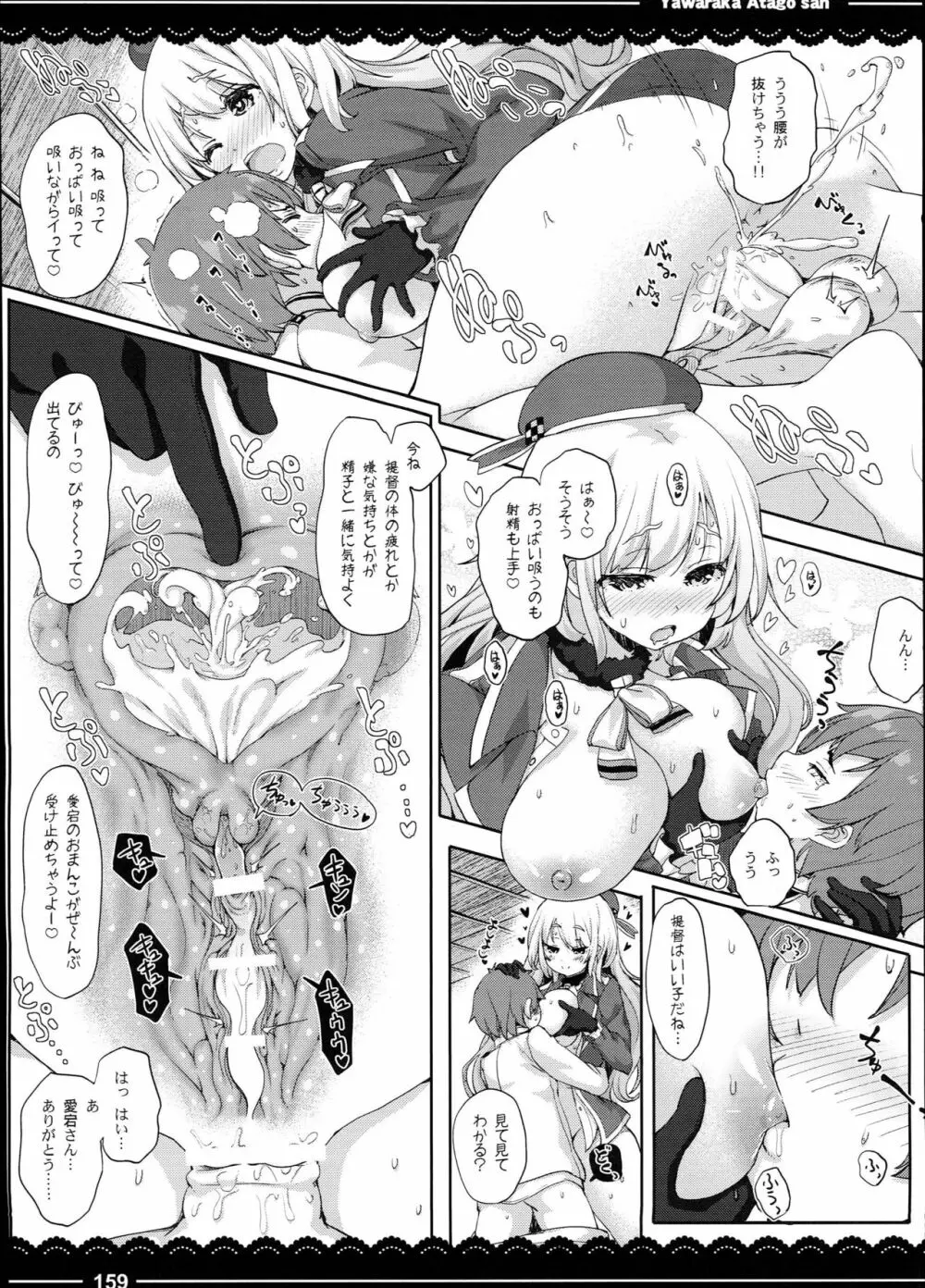 加賀さんの事務ヌキ生活+伊東ライフ総集編 2013~2015 - page161