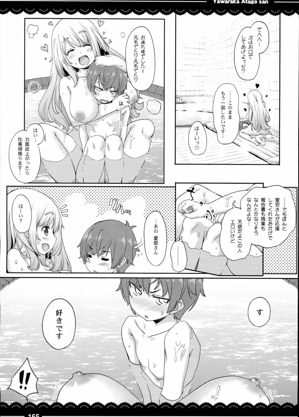 加賀さんの事務ヌキ生活+伊東ライフ総集編 2013~2015 - page167