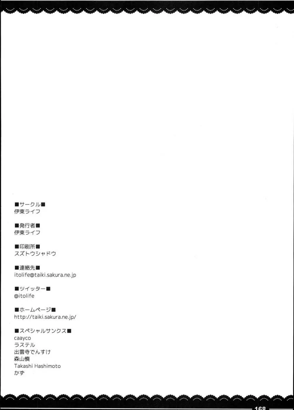 加賀さんの事務ヌキ生活+伊東ライフ総集編 2013~2015 - page170