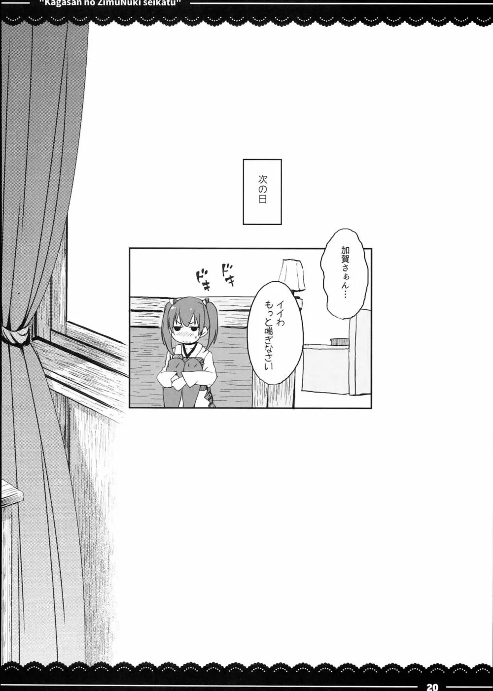 加賀さんの事務ヌキ生活+伊東ライフ総集編 2013~2015 - page22