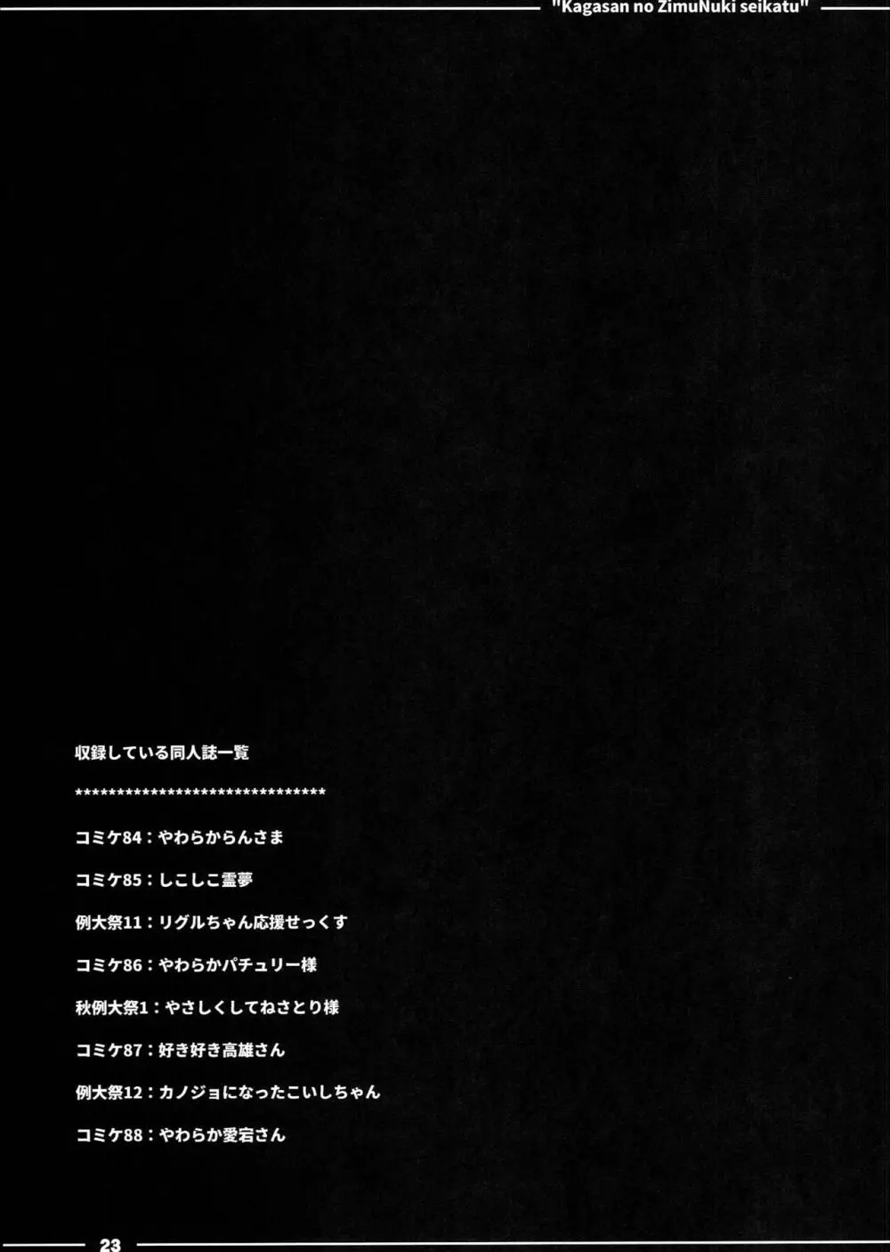 加賀さんの事務ヌキ生活+伊東ライフ総集編 2013~2015 - page25