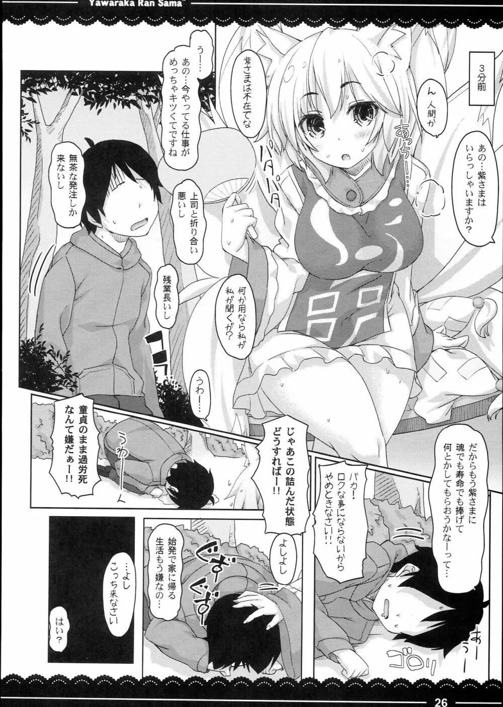 加賀さんの事務ヌキ生活+伊東ライフ総集編 2013~2015 - page28