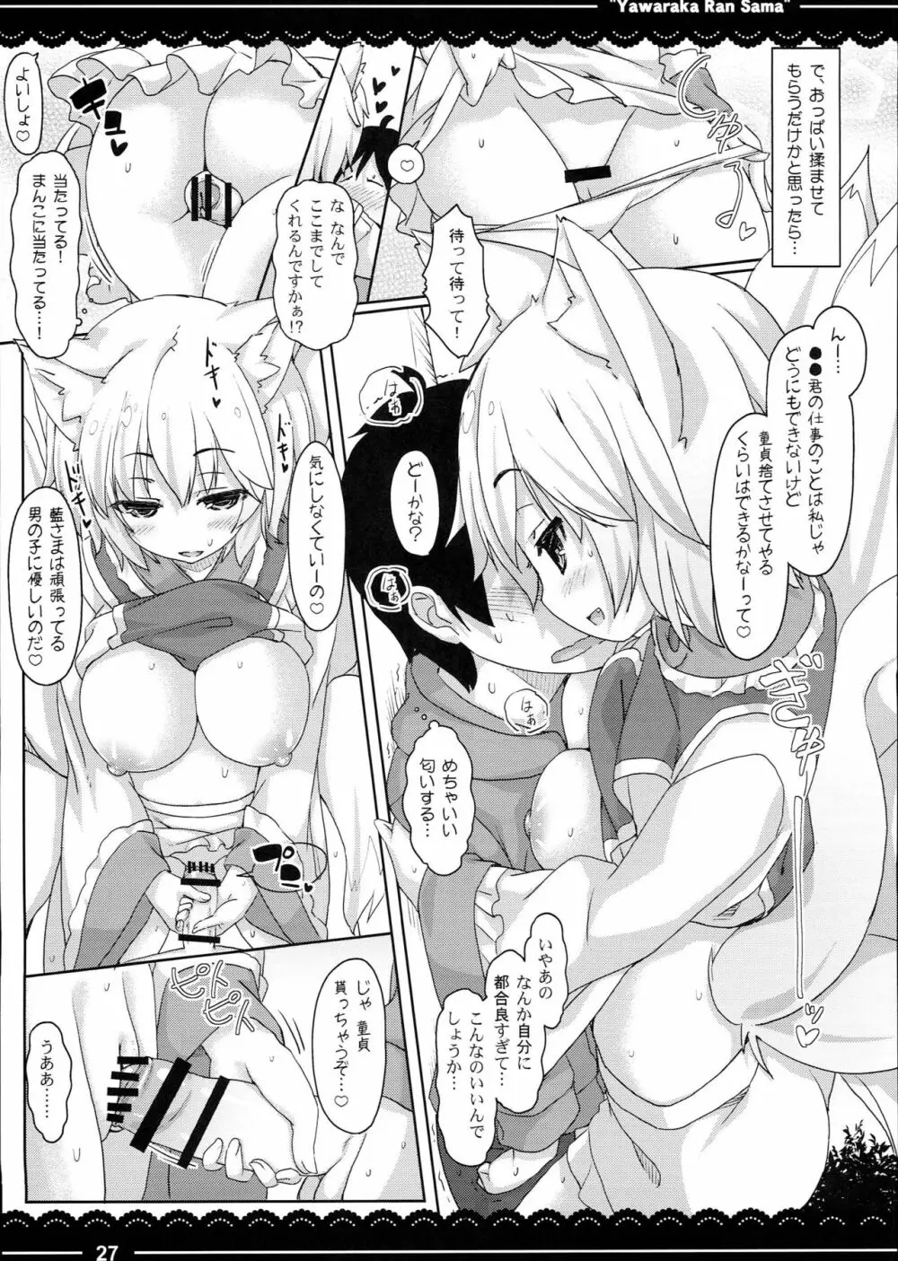加賀さんの事務ヌキ生活+伊東ライフ総集編 2013~2015 - page29