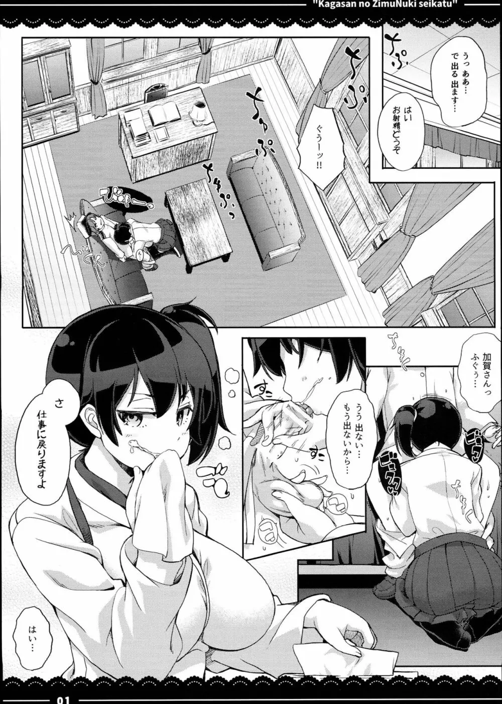 加賀さんの事務ヌキ生活+伊東ライフ総集編 2013~2015 - page3
