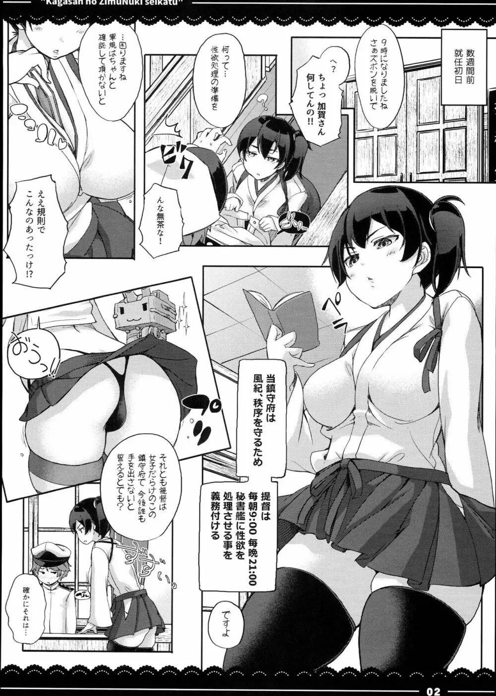 加賀さんの事務ヌキ生活+伊東ライフ総集編 2013~2015 - page4