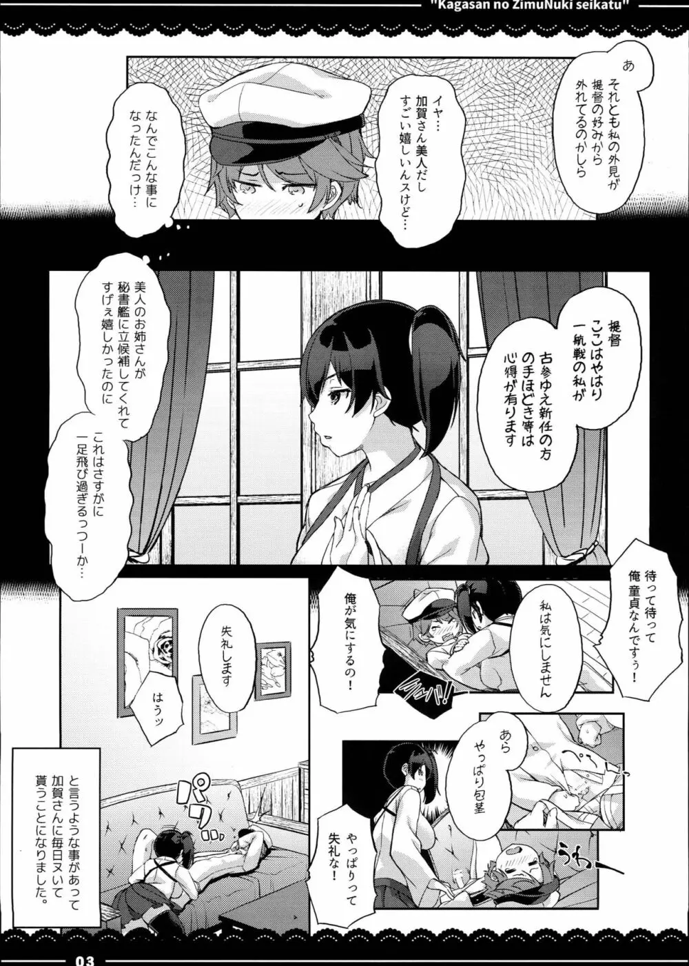 加賀さんの事務ヌキ生活+伊東ライフ総集編 2013~2015 - page5