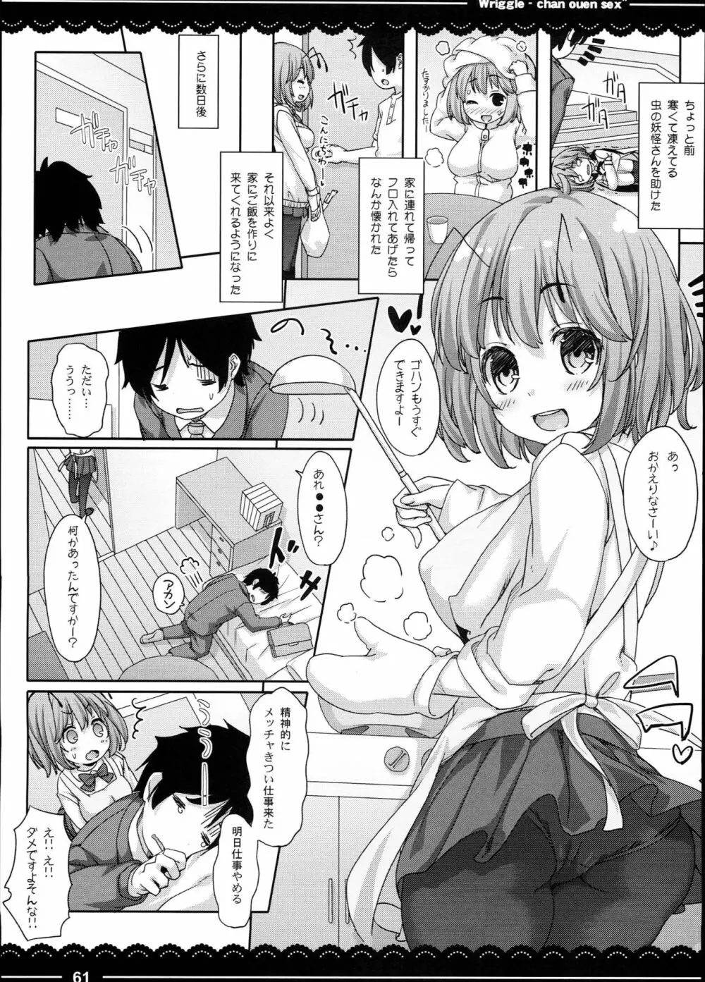 加賀さんの事務ヌキ生活+伊東ライフ総集編 2013~2015 - page63