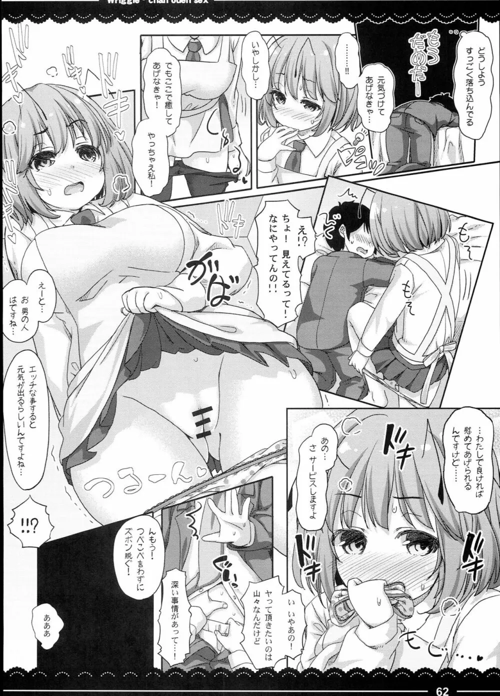 加賀さんの事務ヌキ生活+伊東ライフ総集編 2013~2015 - page64