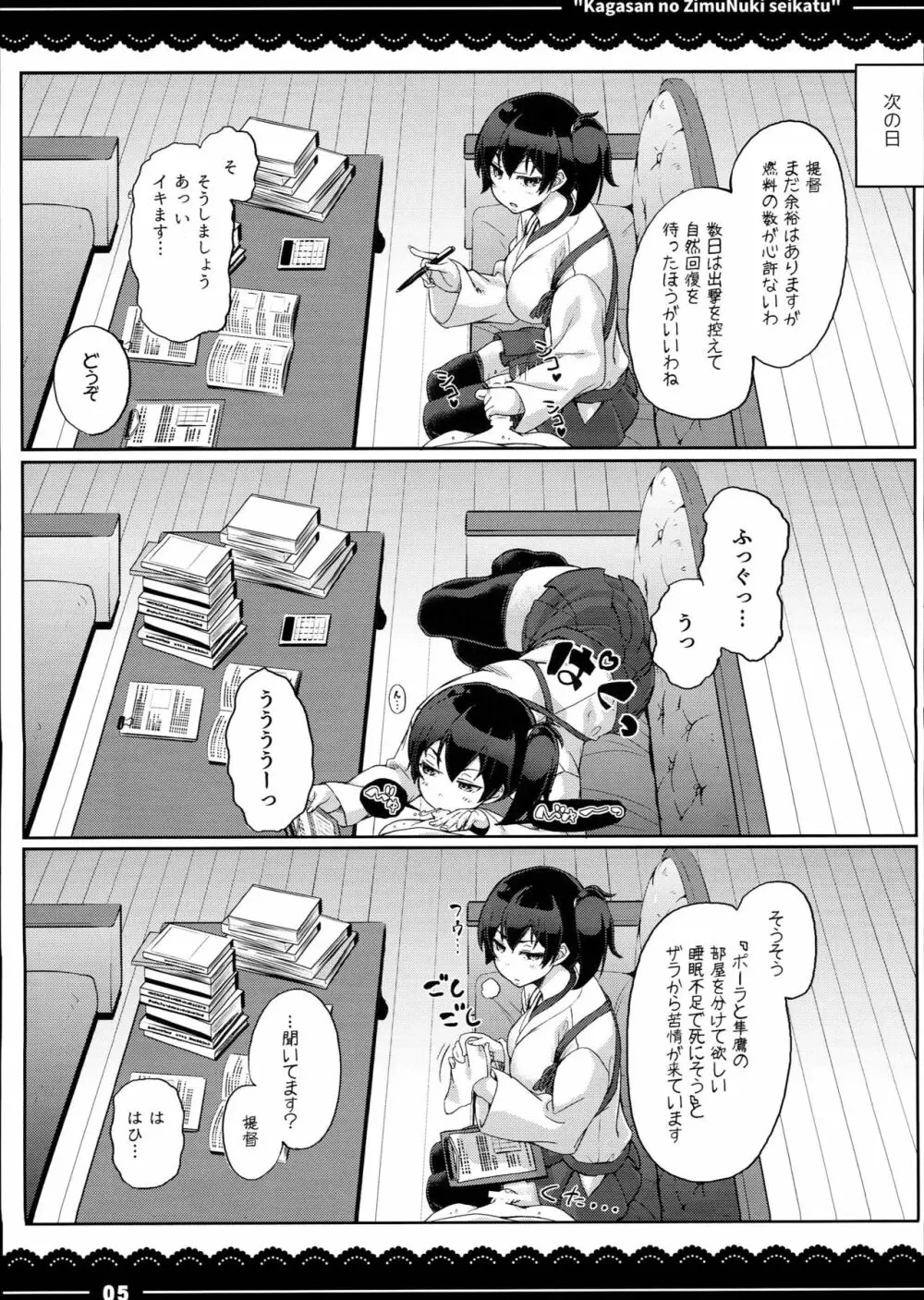 加賀さんの事務ヌキ生活+伊東ライフ総集編 2013~2015 - page7