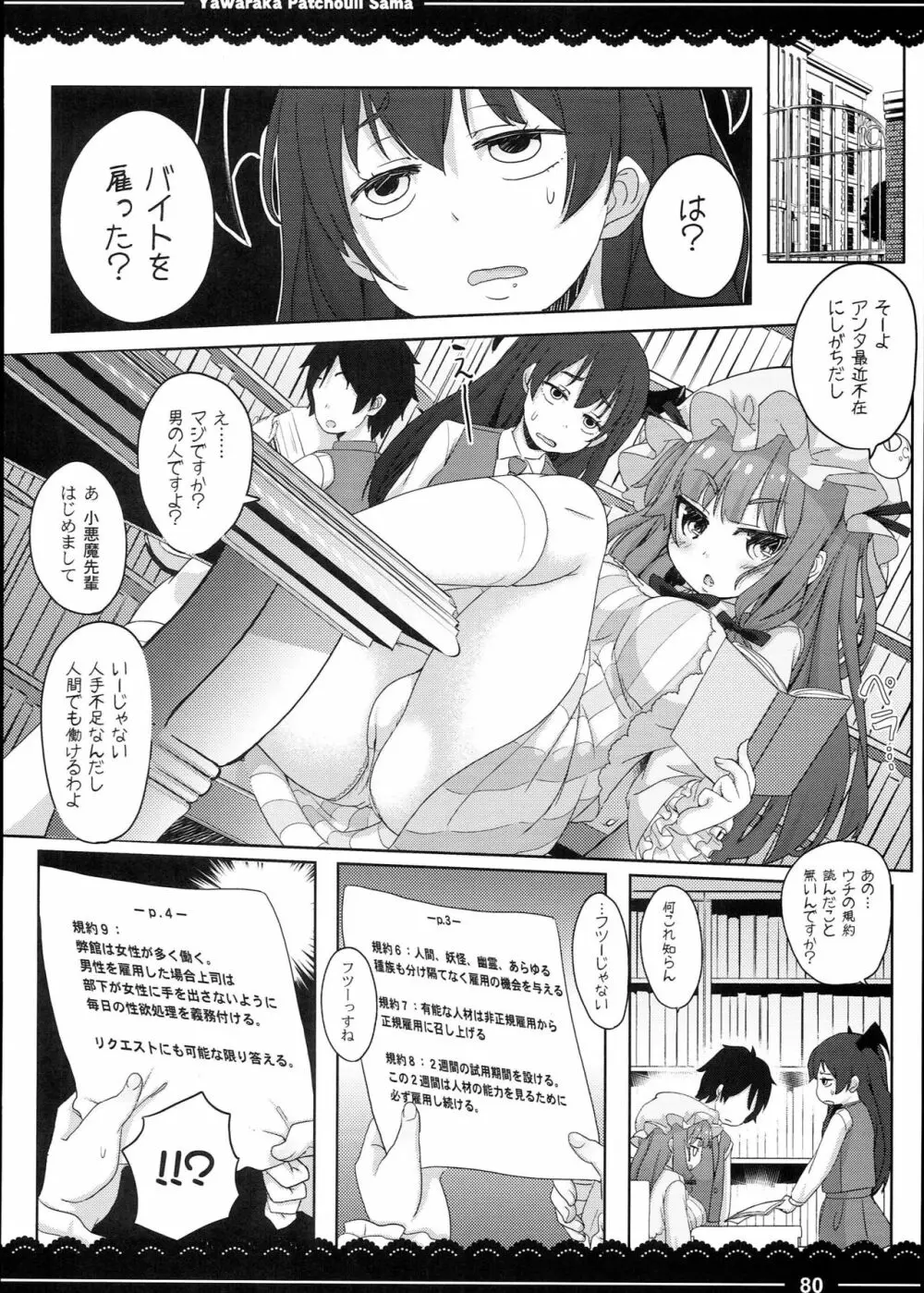 加賀さんの事務ヌキ生活+伊東ライフ総集編 2013~2015 - page82
