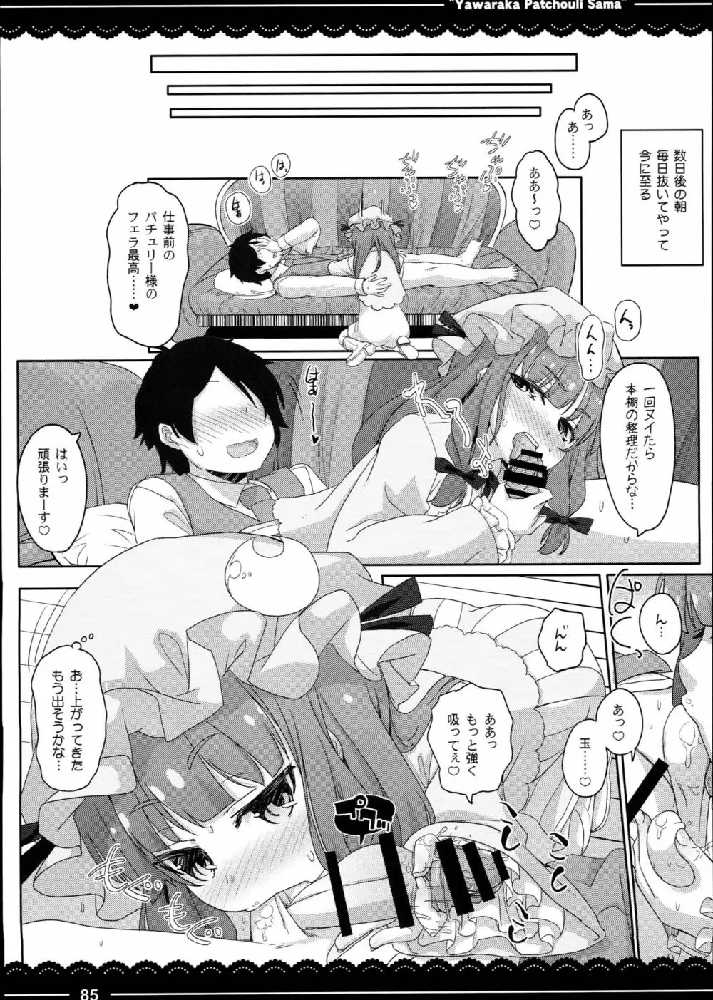 加賀さんの事務ヌキ生活+伊東ライフ総集編 2013~2015 - page87