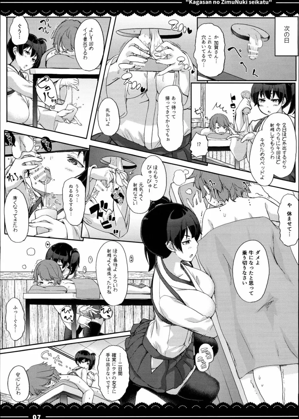 加賀さんの事務ヌキ生活+伊東ライフ総集編 2013~2015 - page9