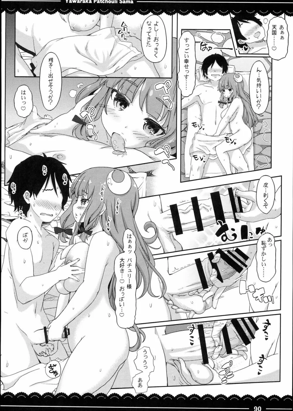 加賀さんの事務ヌキ生活+伊東ライフ総集編 2013~2015 - page92