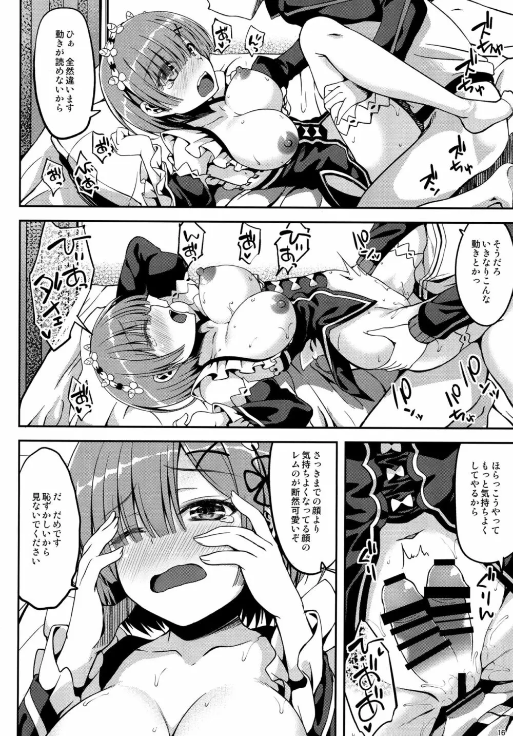 ゼロから始めるレムとの性生活 - page15