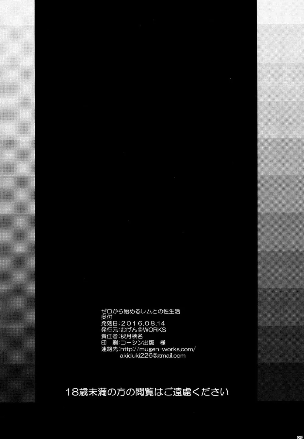 ゼロから始めるレムとの性生活 - page20