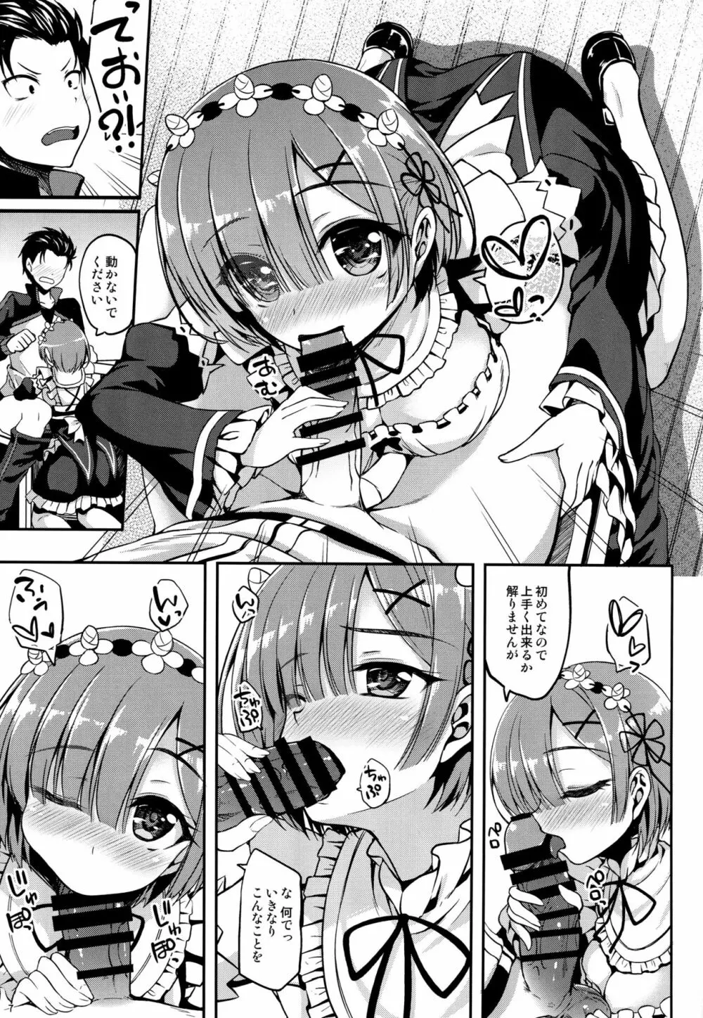 ゼロから始めるレムとの性生活 - page6
