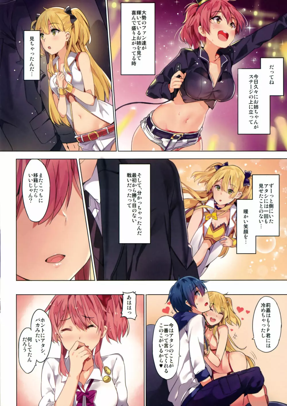 城ヶ崎姉妹の悪戯な夢 - page18