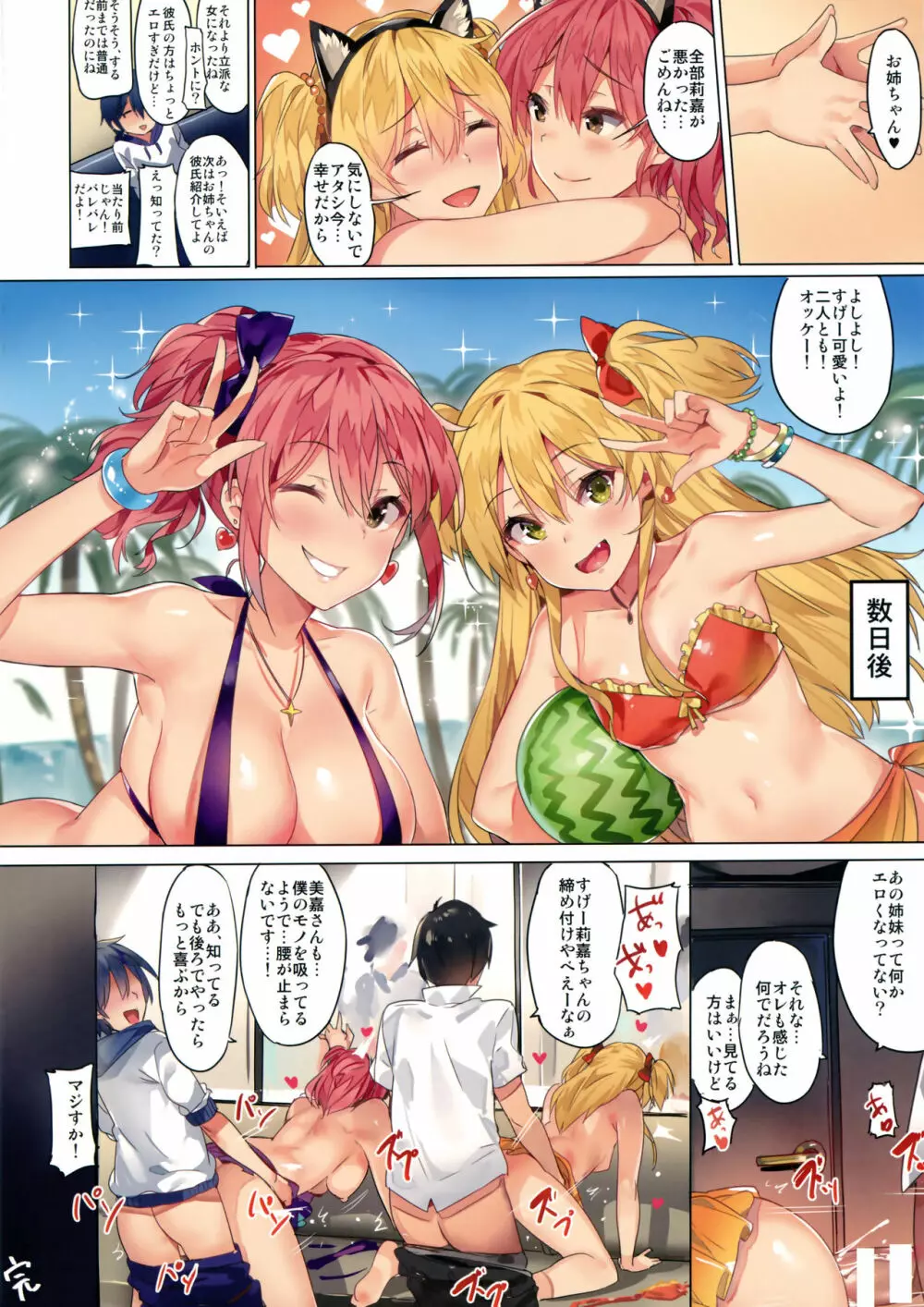 城ヶ崎姉妹の悪戯な夢 - page28