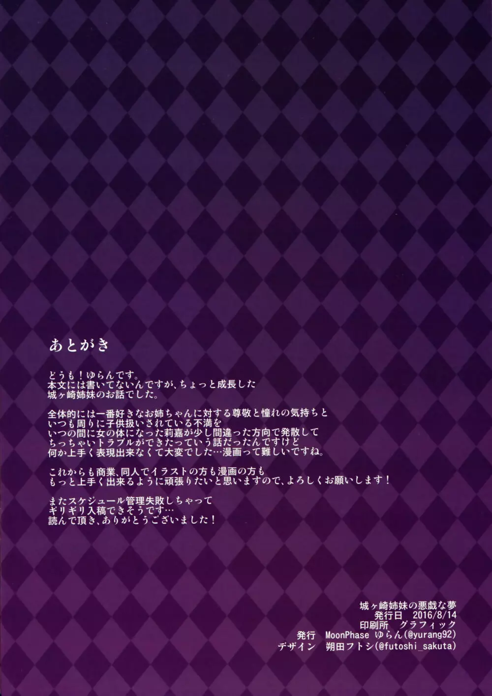 城ヶ崎姉妹の悪戯な夢 - page29